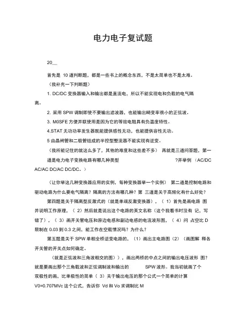 电力电子复试题