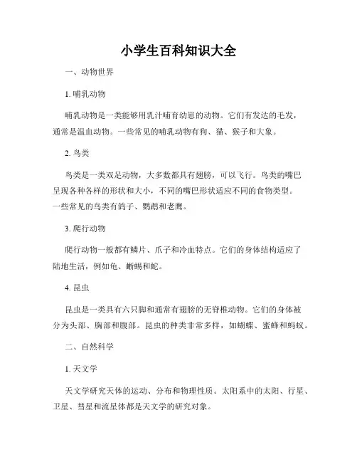 小学生百科知识大全