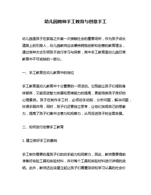 幼儿园教师手工教育与创意手工