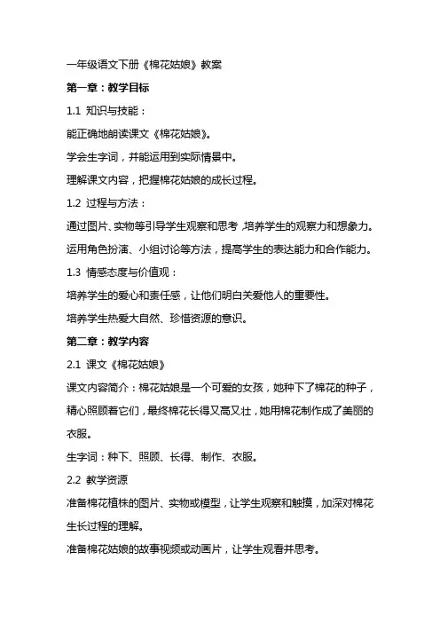 一年级语文下册《棉花姑娘》教案