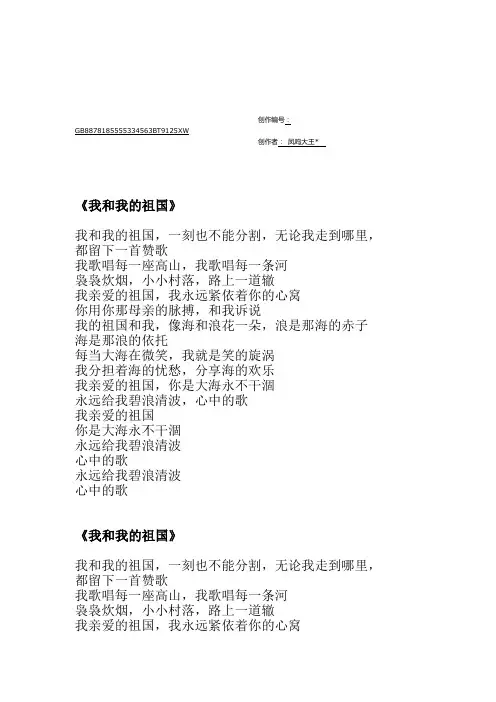我和我的祖国歌词(打印版)