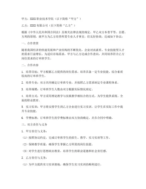 校企合作订单班合同协议书