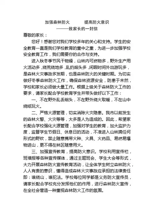 致家长的一封信及回执单(供参考)