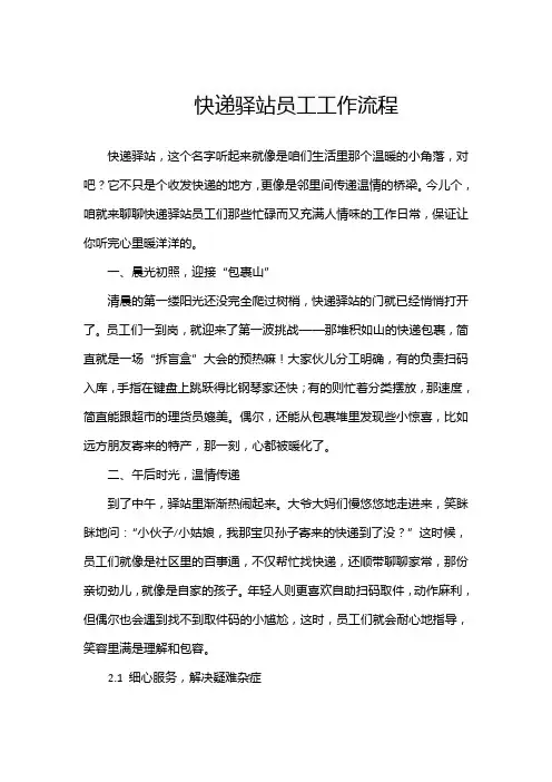 快递驿站员工工作流程