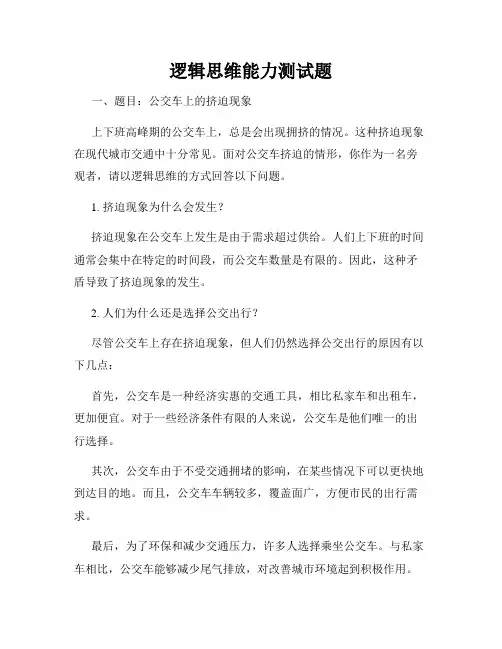逻辑思维能力测试题