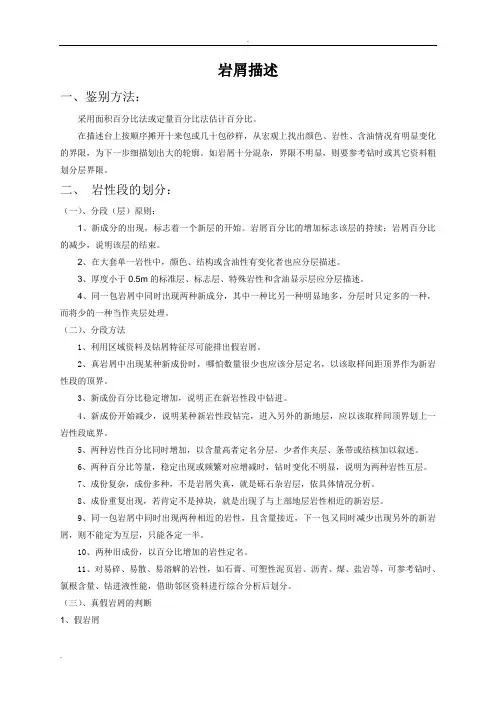 岩屑描述学习资料