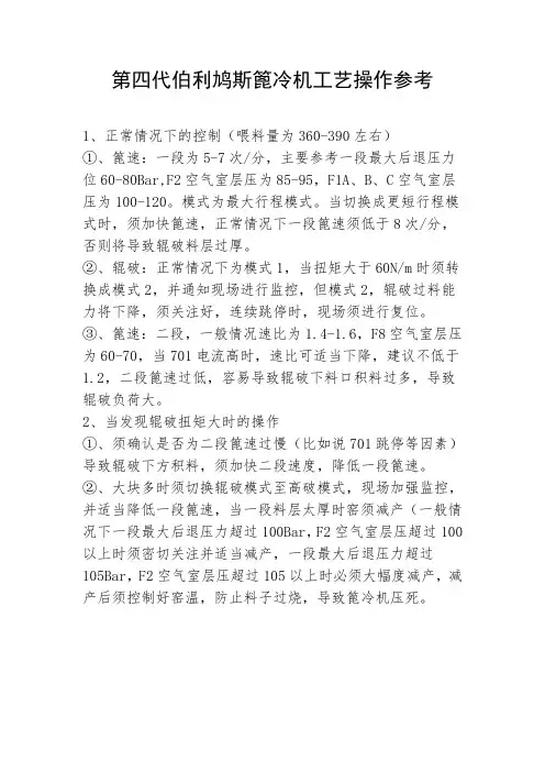 第四代伯利鸠斯篦冷机工艺操作参考