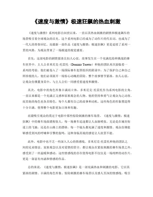 《速度与激情》极速狂飙的热血刺激