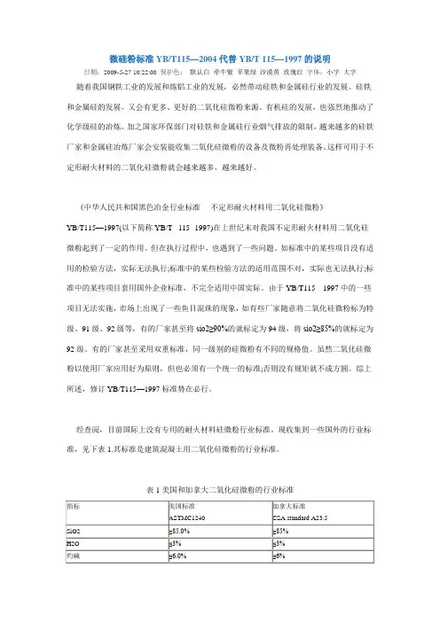微硅粉标准YB