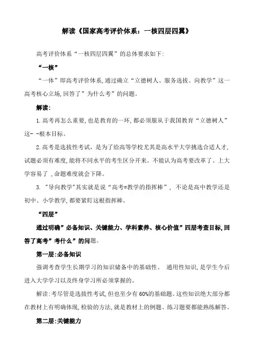 解读《国家高考评价体系：一核四层四翼》