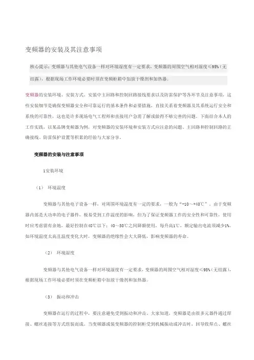 变频器的安装及其注意事项