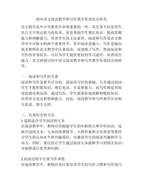 初中语文阅读教学和写作教学有效结合研究