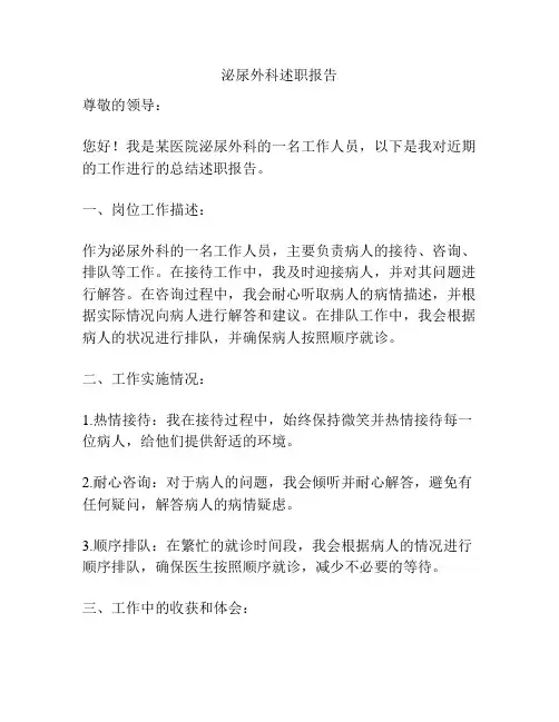 泌尿外科述职报告