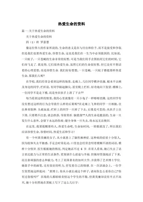 热爱生命的资料