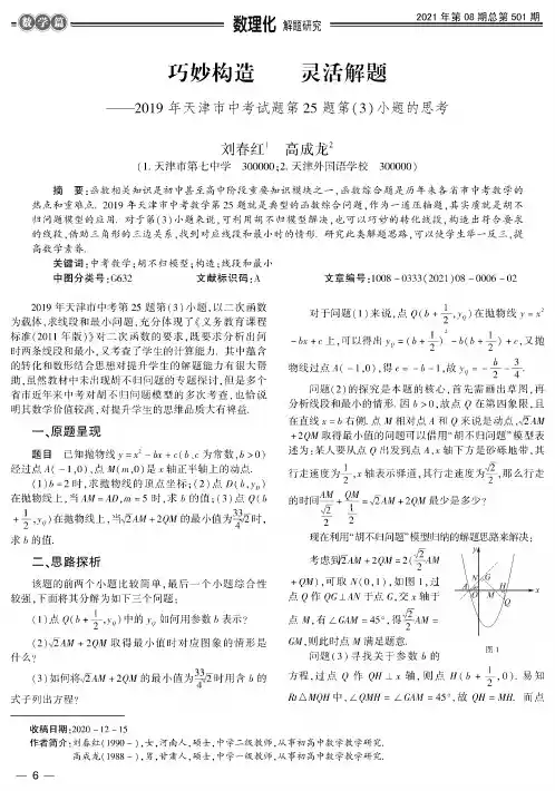 巧妙构造 灵活解题——2019年天津市中考试题第25题第(3)小题的思考