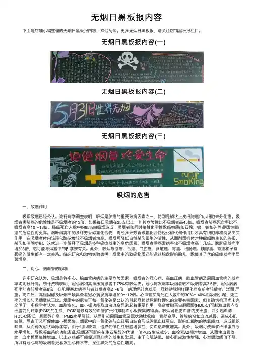 无烟日黑板报内容