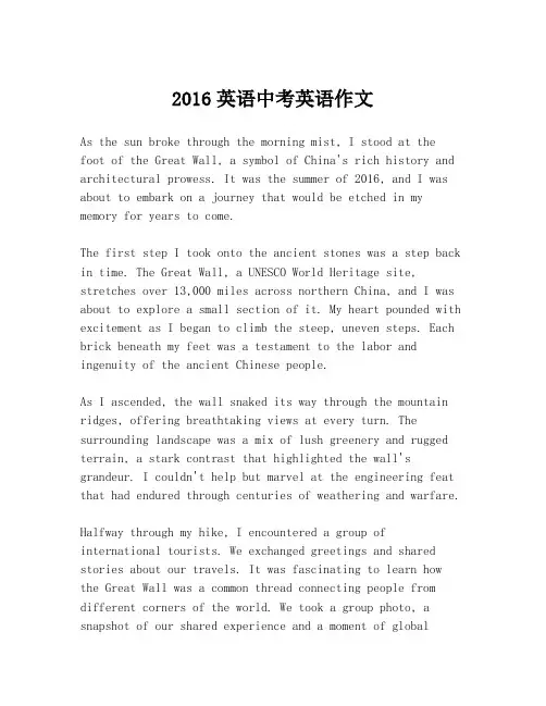 2016英语中考英语作文