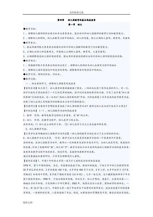 幼儿园的教育的基本构成要素