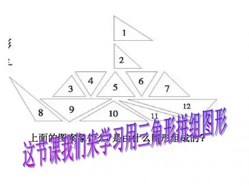 四年级下册数学5.4_图形的拼组