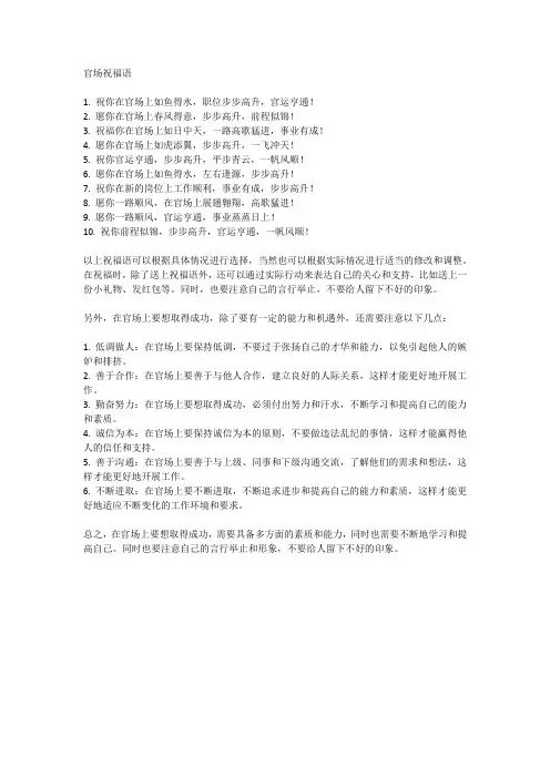 官场的祝福语