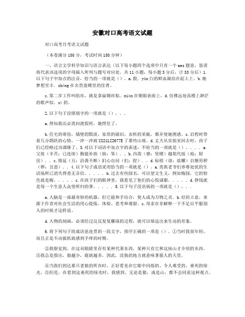 安徽对口高考语文试题