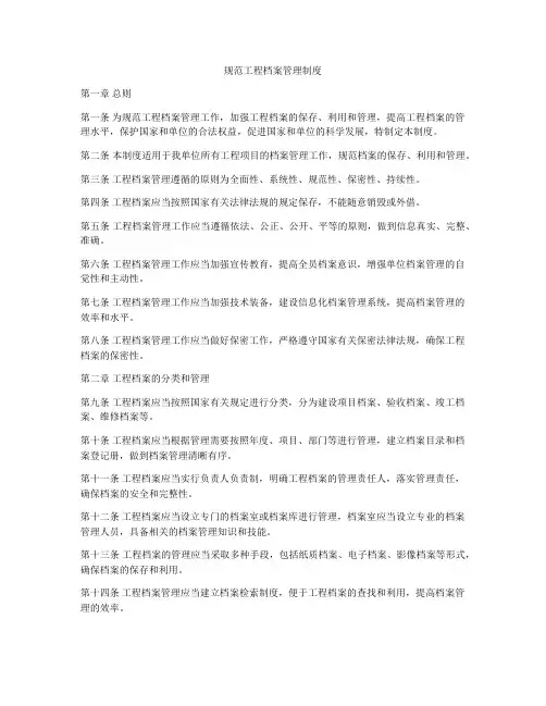 规范工程档案管理制度