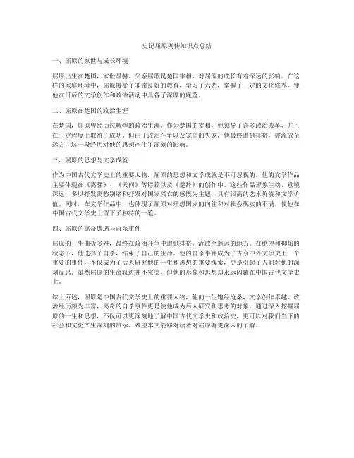 史记屈原列传知识点总结