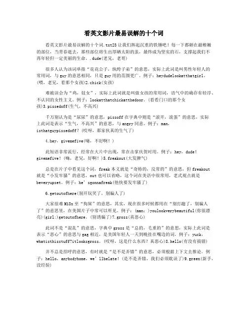 看英文影片最易误解的十个词