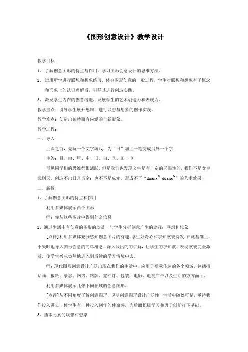 初中美术_图形创意设计教学设计学情分析教材分析课后反思