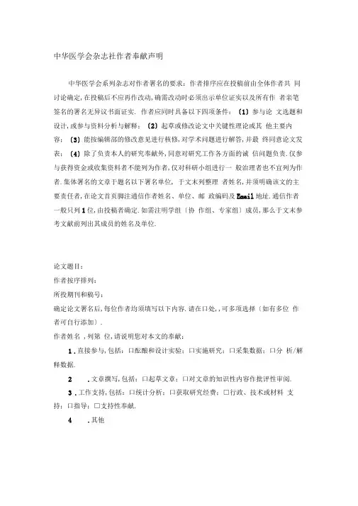 中华医学会杂志社作者贡献声明文档良心出品