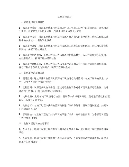 监测工程施工