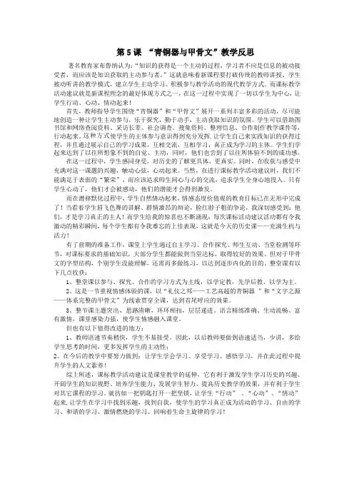 第5课 《青铜器与甲骨文》教学反思-七年级历史上册部编人教版