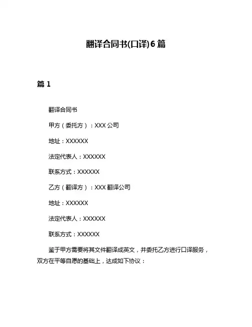 翻译合同书(口译)6篇
