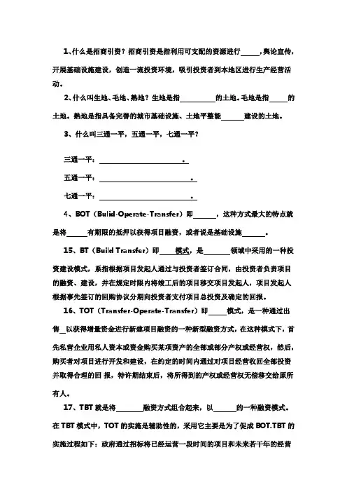 招商引资