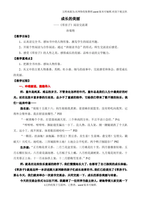 草房子阅读交流课教案及反思