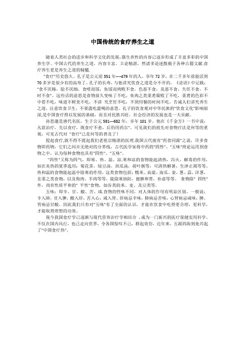 中国古代的食疗养生之道