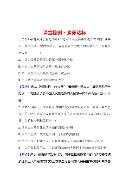 高中岳麓版历史必修一课堂检测6-21新中国的政治建设