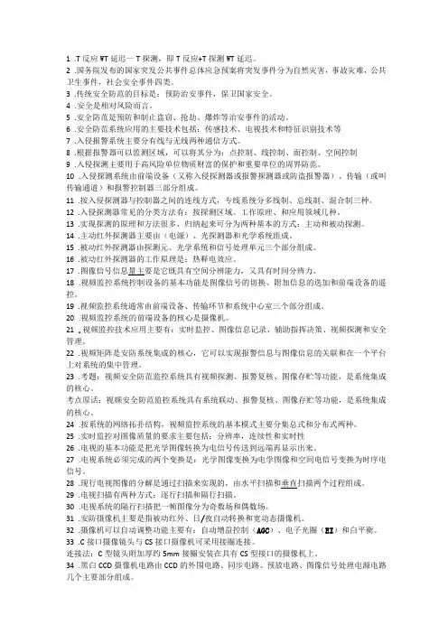 安防真题整理