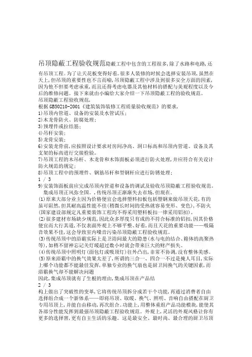 吊顶隐蔽工程验收规范