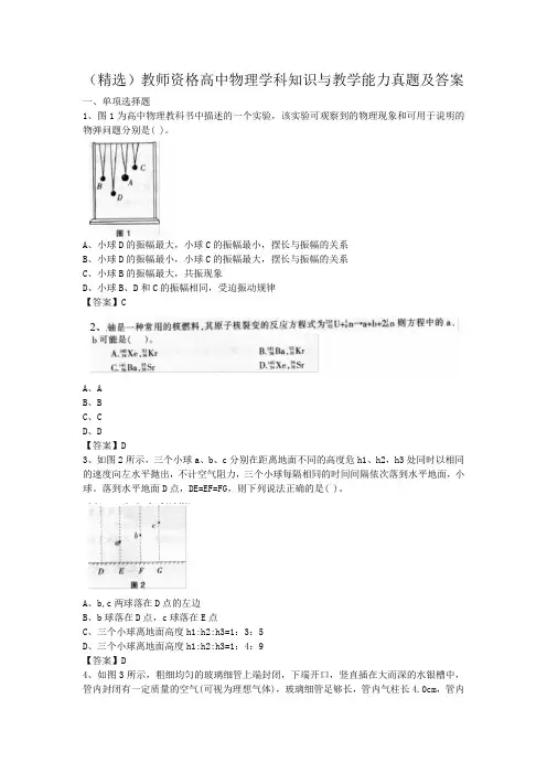 【经典】教师资格高中物理学科知识与教学能力真题(及答案)3