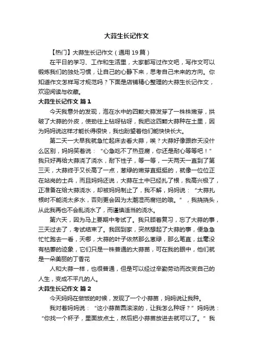 大蒜生长记作文
