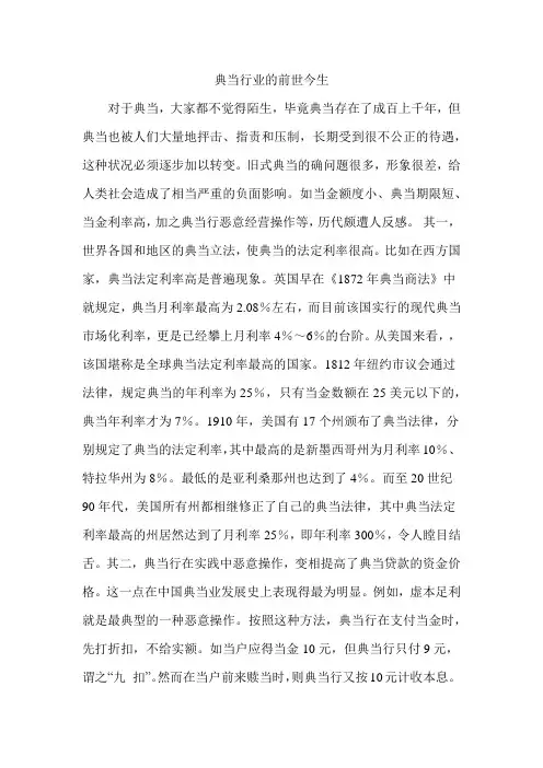典当行业的前世今生