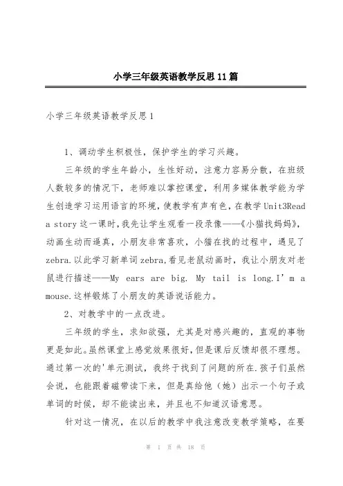 小学三年级英语教学反思11篇