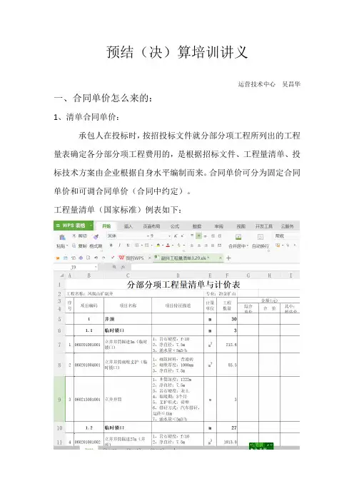 预结算培训讲义(吴昌华)