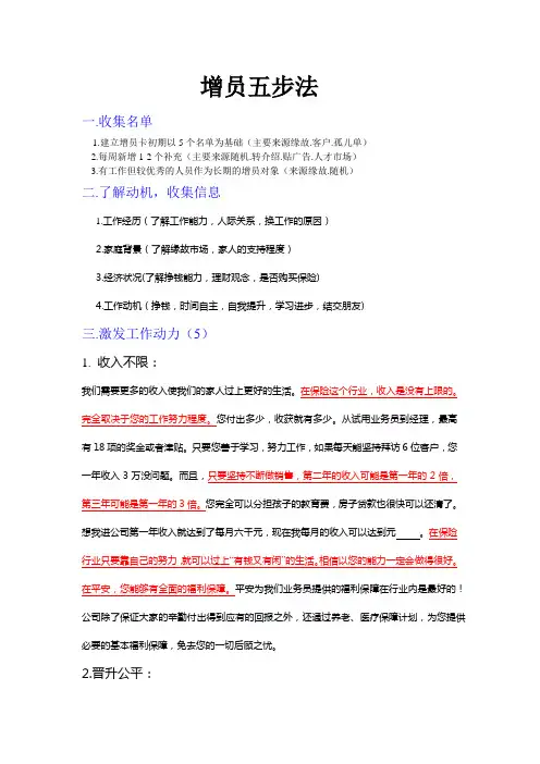 增员五步法【精选】
