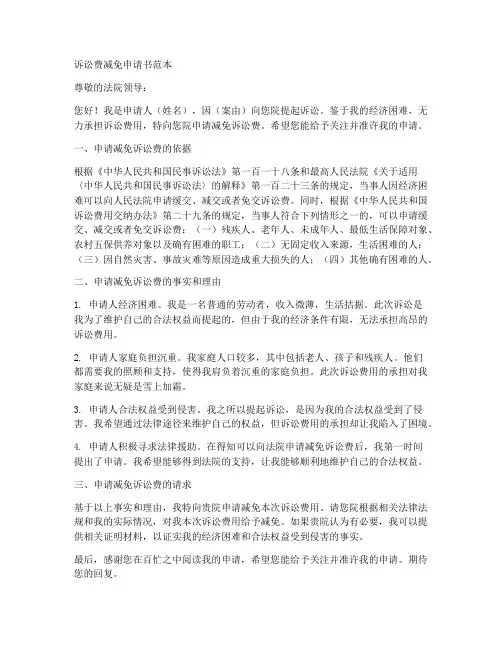 诉讼费减免申请书范本