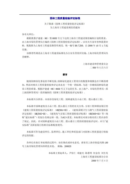 园林工程质量检验评定标准75561