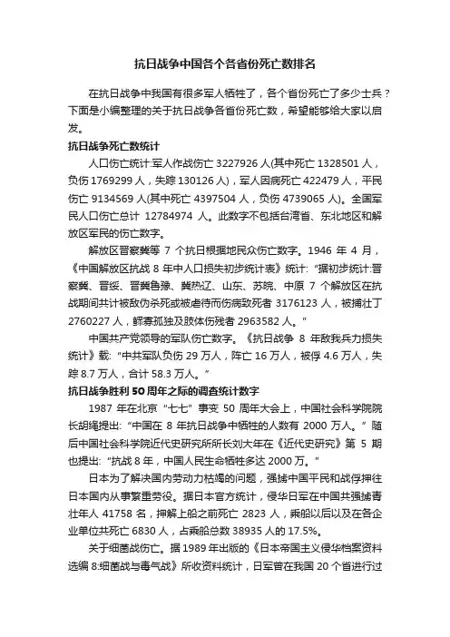 抗日战争中国各个各省份死亡数排名