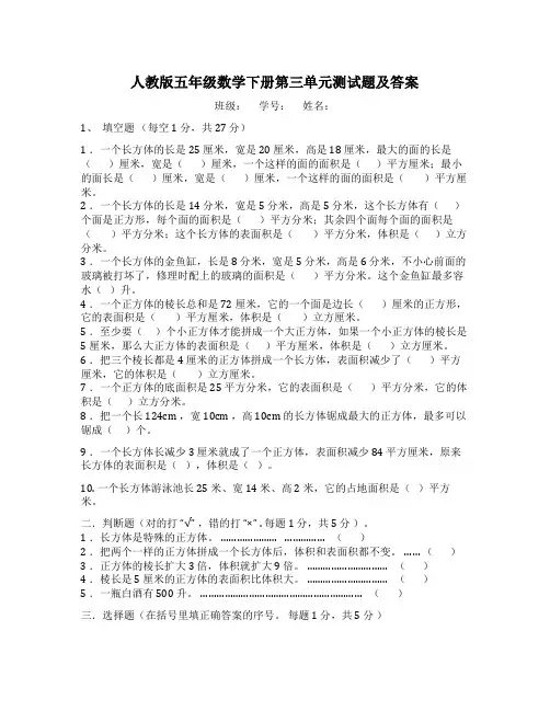 人教版五年级数学下册第三单元测试题及答案