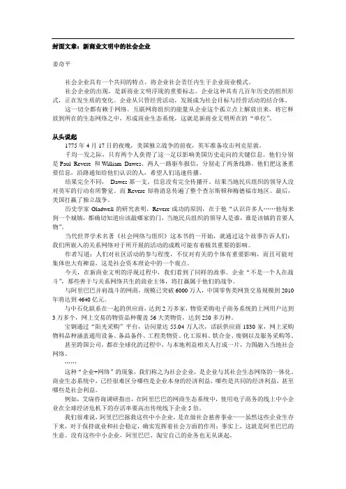 封面文章：新商业文明中的社会企业